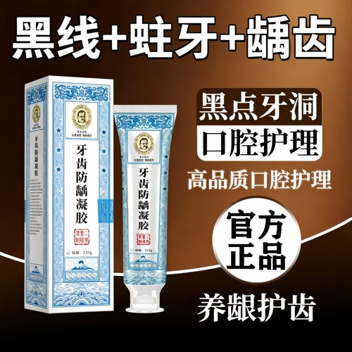 牙齿黑线蛀牙牙齿黑点牙洞养护牙