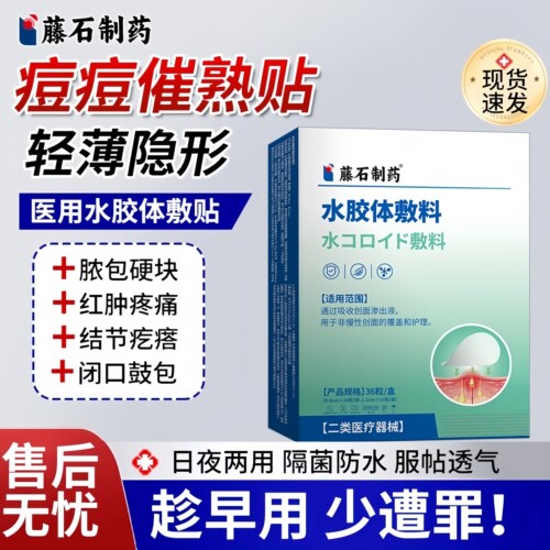 催熟痘痘贴修复消炎痘印医用型