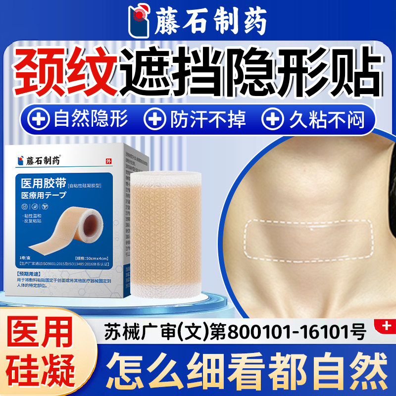颈纹贴医用颈膜提拉紧致防颈纹贴图片