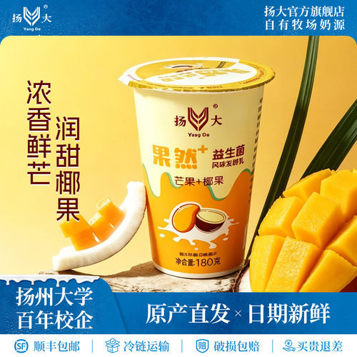 扬大酸奶扬州大学网红低温酸奶