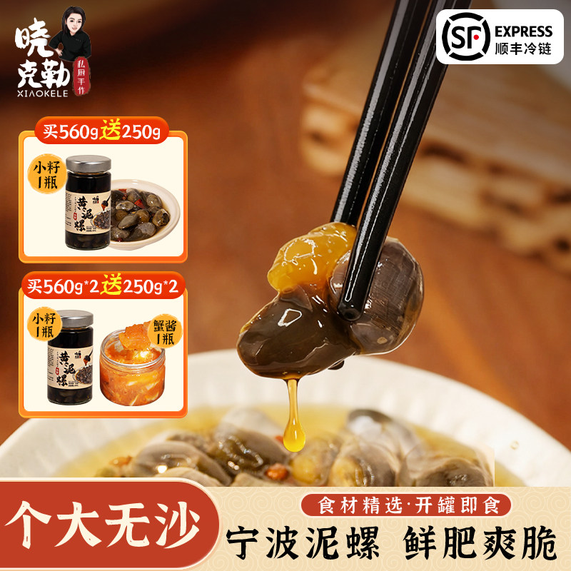 特大号醉泥螺宁波海鲜