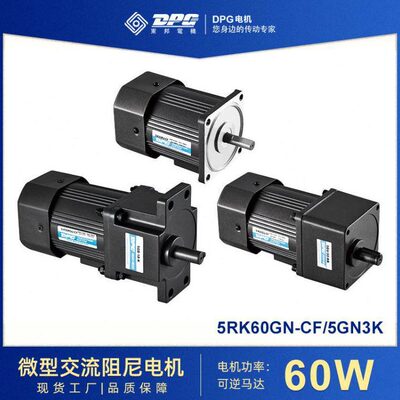 甄选东邦电机DPG阻尼电机微型交流速电机40/60/90W速马达包装机