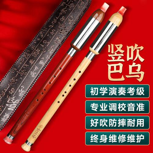 甄选批量巴乌乐器小学生竖吹楠竹B调C调F调儿童成人初学演奏民乐