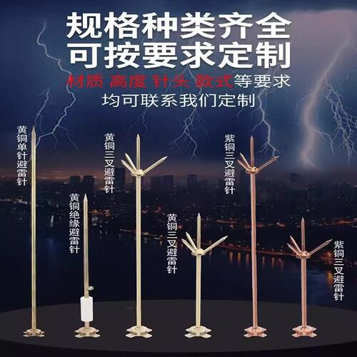 甄选全铜避雷针黄铜紫铜三叉家用船用工程防雷别墅屋顶室外防雷器