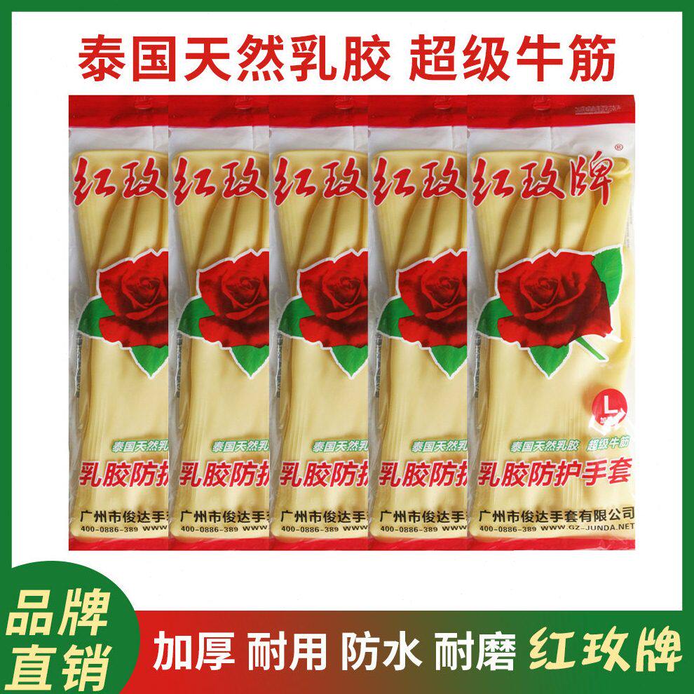 甄选LW96橡胶手套乳胶牛筋洗碗家务防水洗衣耐磨胶皮厨房女加厚