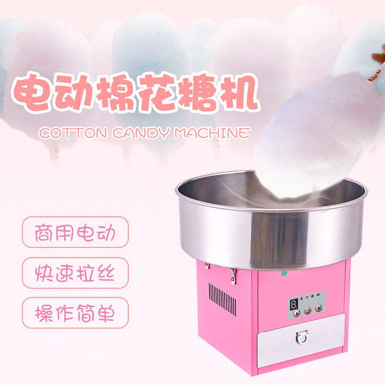 甄选商用粉色棉花糖机电热摆摊用全自动棉花糖机子制作花式棉花糖