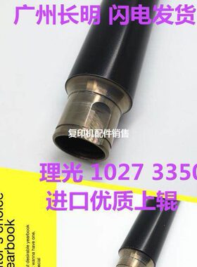 甄选进口定影上辊 理光AF1027 3030 3025 2027 1022 2022 加热辊