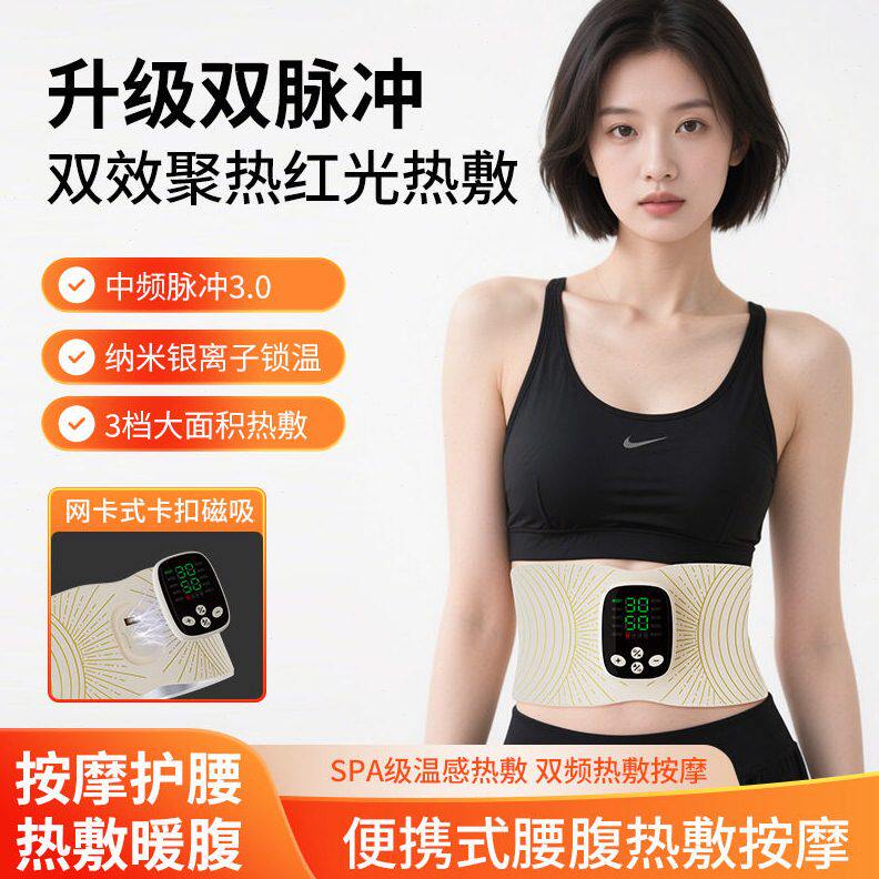 甄选电动红光护腰带户外便携家用硅胶运动健腹器收腹燃脂运动健身