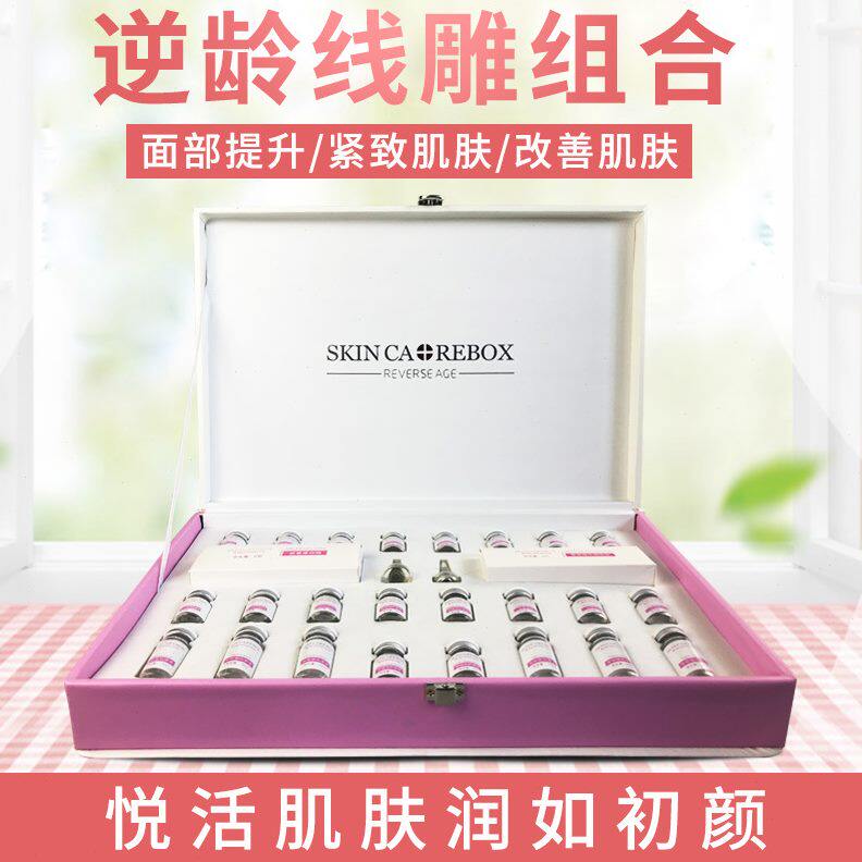 甄选无针线雕 逆龄线雕组合 蛋白线去皱抗衰提拉紧致无针线雕V脸