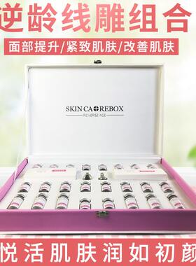 甄选无针线雕 逆龄线雕组合 蛋白线去皱抗衰提拉紧致无针线雕V脸