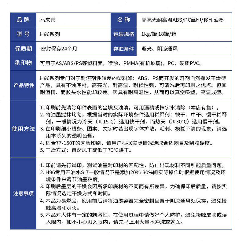 甄选马来宾H96系列 PC 亚克力 ABS 塑料 PVC PS 不蚀面 丝印移印