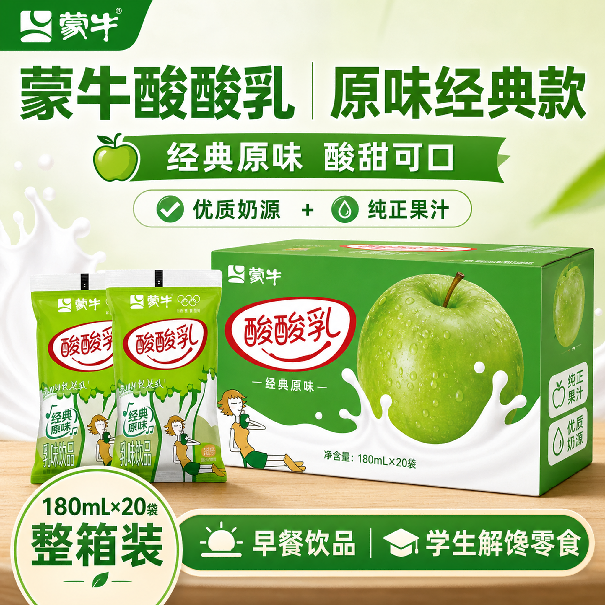 蒙牛酸酸乳原味复刻装20包整箱