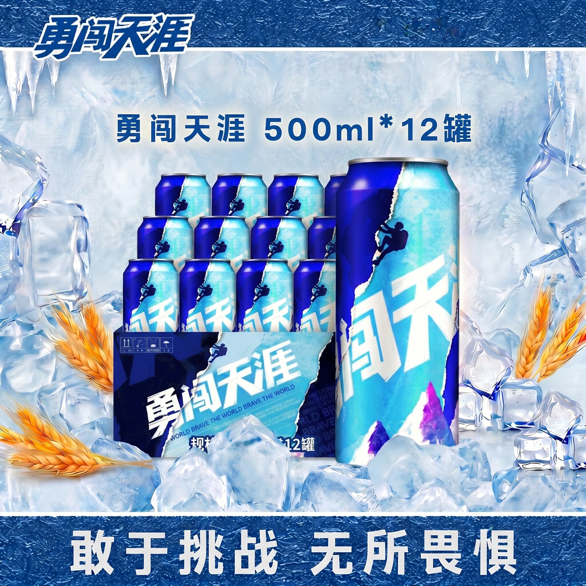 雪花啤酒勇闯天涯500mlx12罐箱装正品罐装整箱团购
