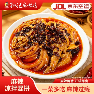 【耶叔粉丝专属】丰都孙记红油牛大肚/猪耳朵/鸭郡把麻辣鸡等冷吃