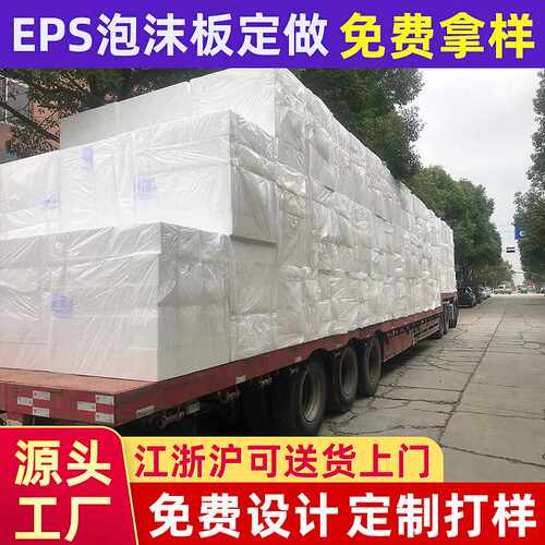 高密度eps泡沫板填充预埋泡沫保利龙防震聚乙烯泡沫雕刻中高硬板