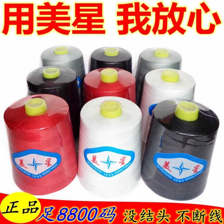 【供应】美星牌8000米402无结高速/绗缝线/缝纫线/床上用品线图片