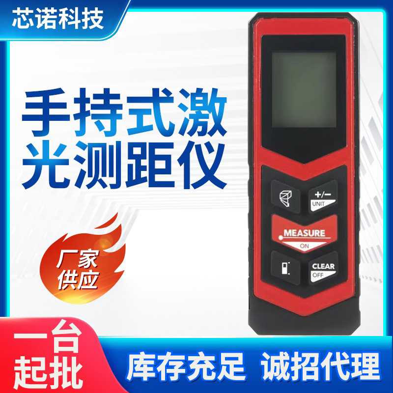 40m60m80m高精度激光测距仪 房屋测高面积体积红外线测量仪