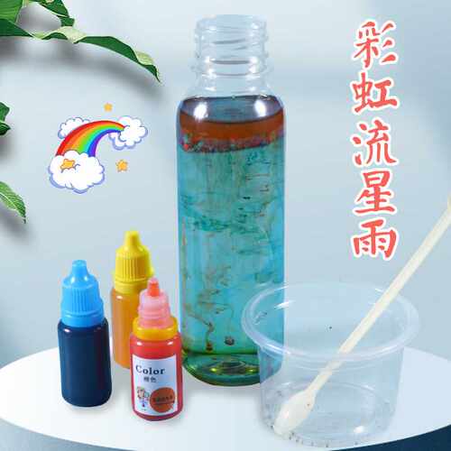 学生趣味化学物理密度科学实验彩色彩虹流星雨科技小制作stem材料