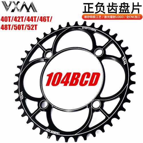 VXM山地车链轮 104BCD正负齿单盘 40T 42T 46 50T 自行车单速盘片