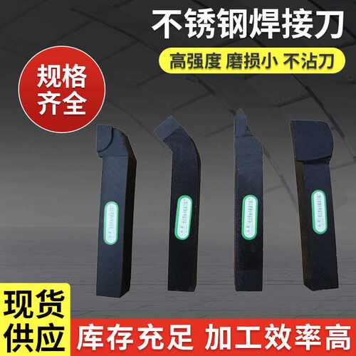 直供株洲硬质合金车刀钢件不锈钢焊接刀现货 可车削刀