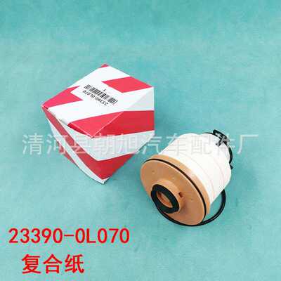 适用于海拉克斯柴油格23390-0L070 23390-0L090 柴油滤芯滤清器