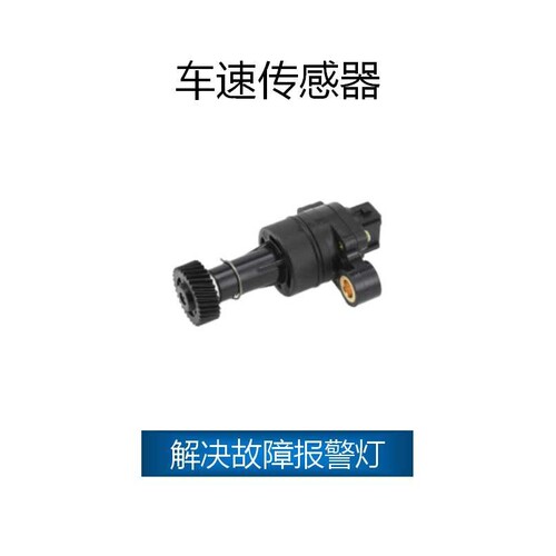 适用东风帅客商务车 车速传感器 5T14-2303340,LF481Q13802100B1
