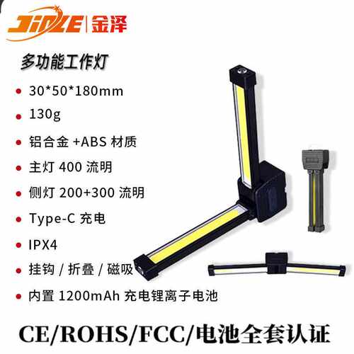 新款多功能COB工作灯 led检修灯带磁铁 冷光+暖光+红光露营灯