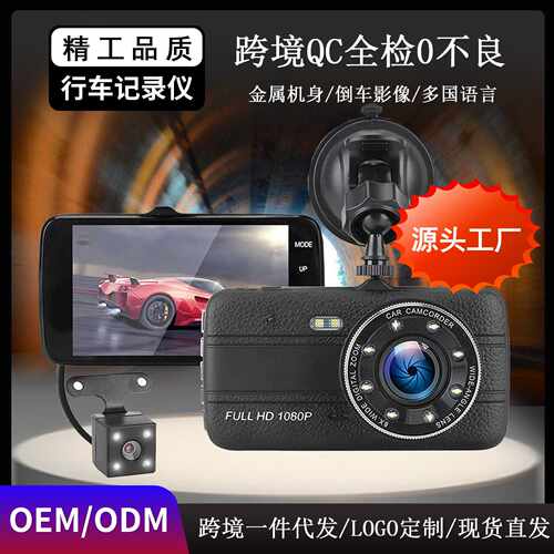 dashcam新款行车记录仪高清双镜头倒车影像DVR带多国语言