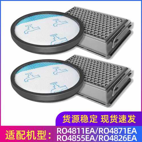 适用于好运达吸尘器配件RO4823EA/RO4811EA/RO4871EA过滤网过滤芯