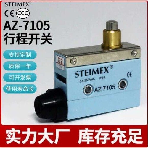 AZ-7105行程开关限位开关德国STEIMEX压铸机专用直销