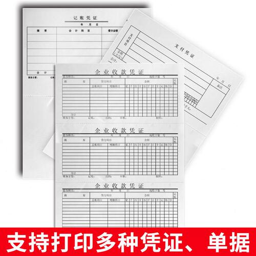 甄选空白凭证纸240*140财务会计记账打印据复印纸票A4 A580克