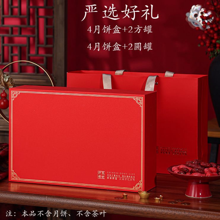 甄选2025新年送礼月饼包装盒空礼盒月饼4粒8粒茶叶月饼红酒茶叶礼