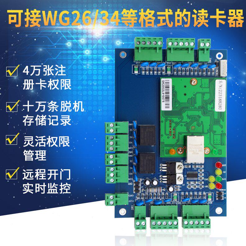 甄选微耕32位门禁控制器门禁系统控制板门双门四门TCP联网主板韦