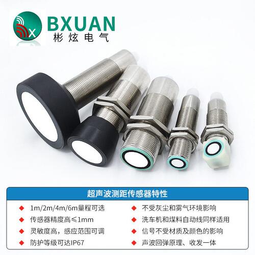 甄选彬炫BXUAN超声波液位物位测距传感器M18毫米级UBX50-GM1875-D