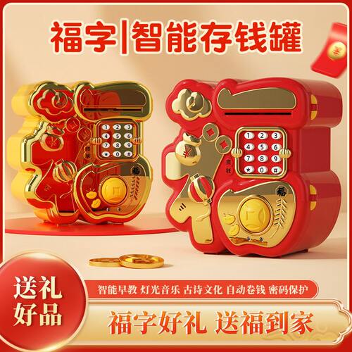 甄选新款只进不出密码指纹智能存钱新年礼物自动感应储蓄儿童玩具
