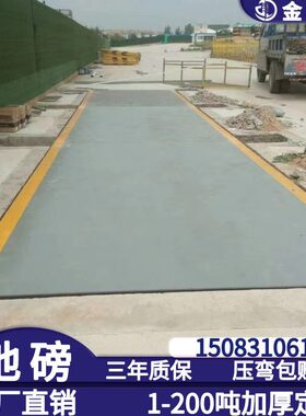 甄选100吨电子地磅6米8米9米10米14米16米18米20m30/50t60T80吨地