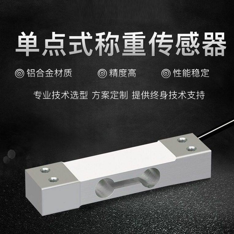 甄选博途C3称重传感器 测压力数字传感器 重量感应传感器模块