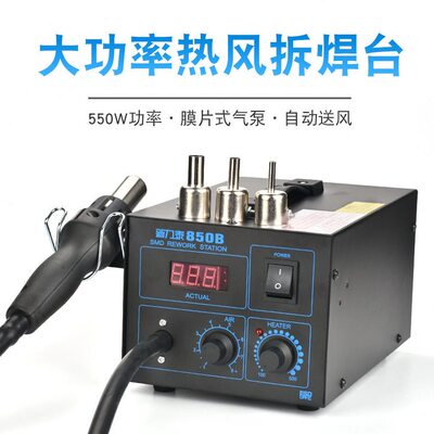 甄选新力泰850D数显热风拆焊台850A恒温拔焊台线路板IC拆焊工具套