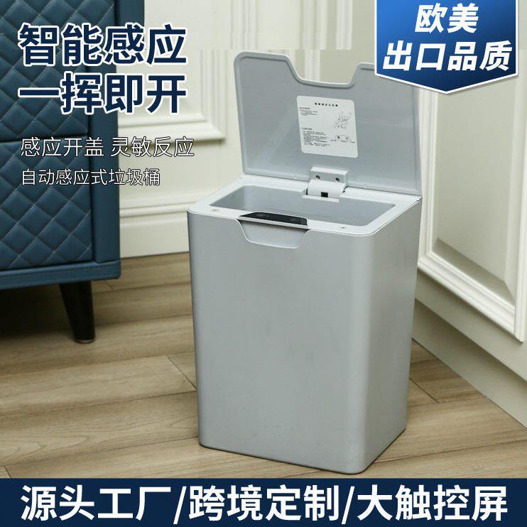 甄选大容量家用感应垃圾桶16L智能垃圾桶厨房卫生间厂家订做