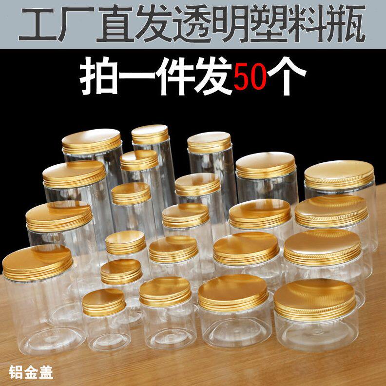 甄选【铝金盖】蜂蜜密封塑料圆形2斤pet广口透明饼干食品子