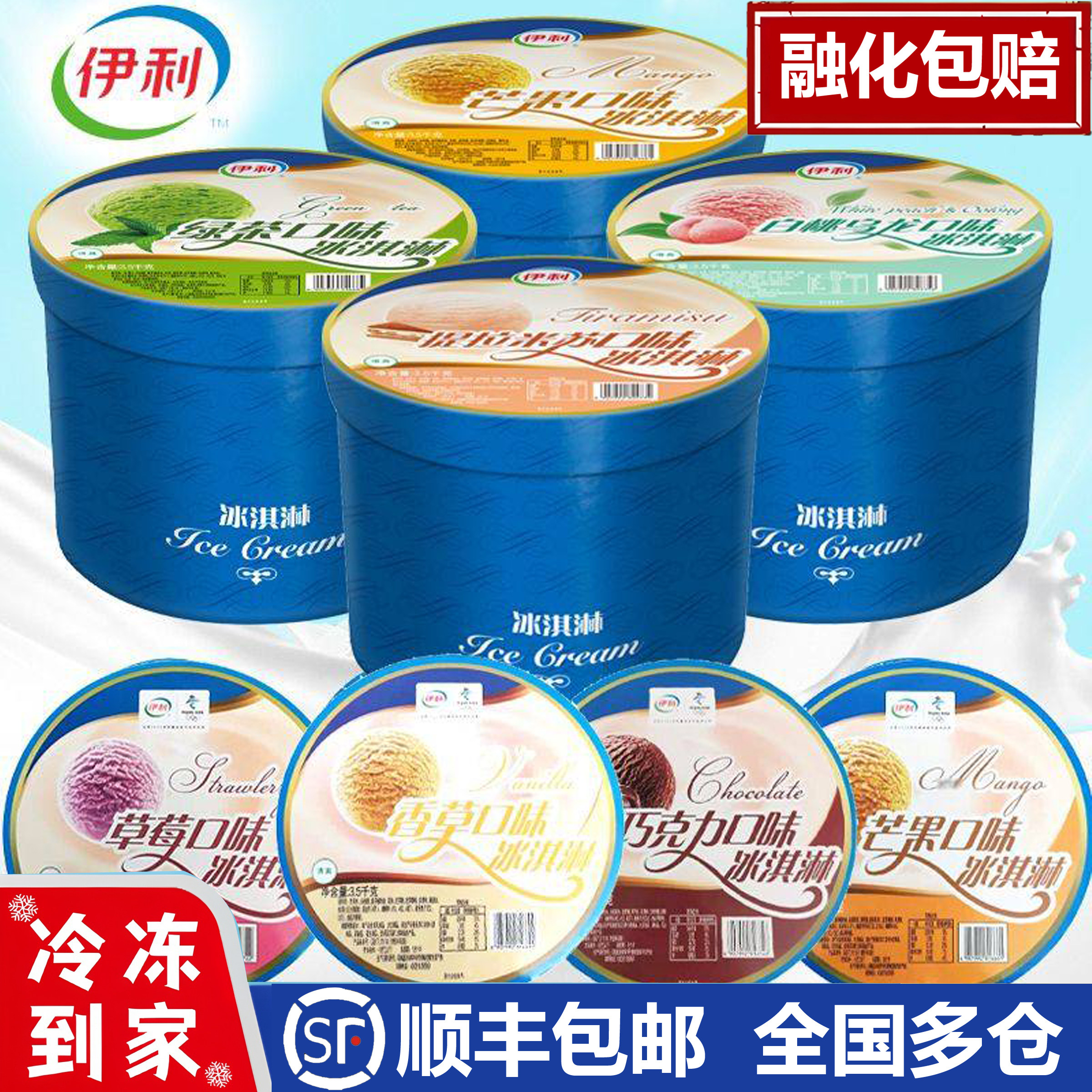 伊利大桶香草巧克力芒果冰淇淋商用桶装酒店挖雪球冰激凌整箱