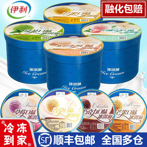 伊利大桶香草巧克力芒果冰淇淋商用桶装酒店挖雪球冰激凌整箱