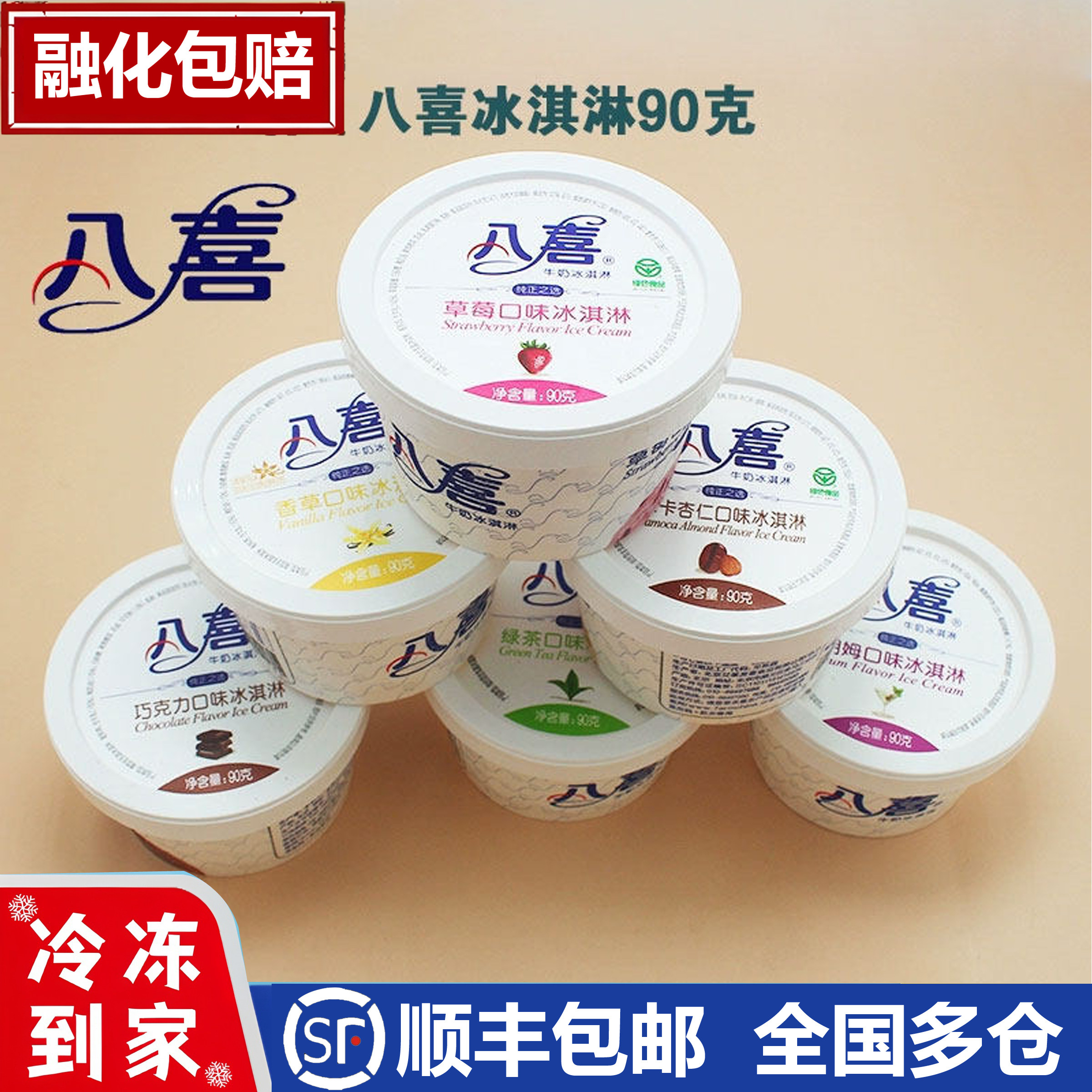 八喜冰淇淋0蔗糖雪糕木糖醇椰子牛奶香草巧克力口味盒装冰糕冷饮