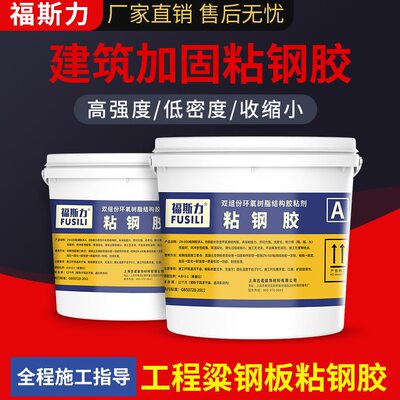 甄选建筑加固粘钢结构胶钢板混凝土胶水A级包钢粱板环氧树脂胶
