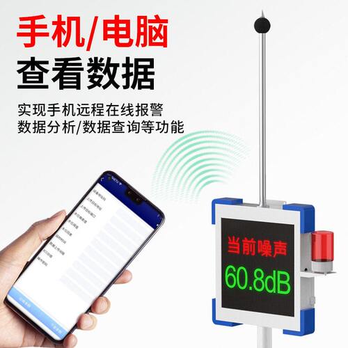 甄选户外噪声检测仪 公园广场噪音分贝超标报警工地噪声在线监测