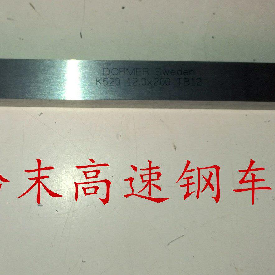 甄选英国多马 DORMER白钢刀 速钢车刀 粉末速钢白钢车刀