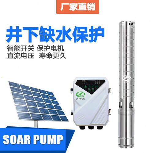 甄选4寸不锈钢叶轮扬程交直流自动切换无刷潜水泵 大功率太阳能水