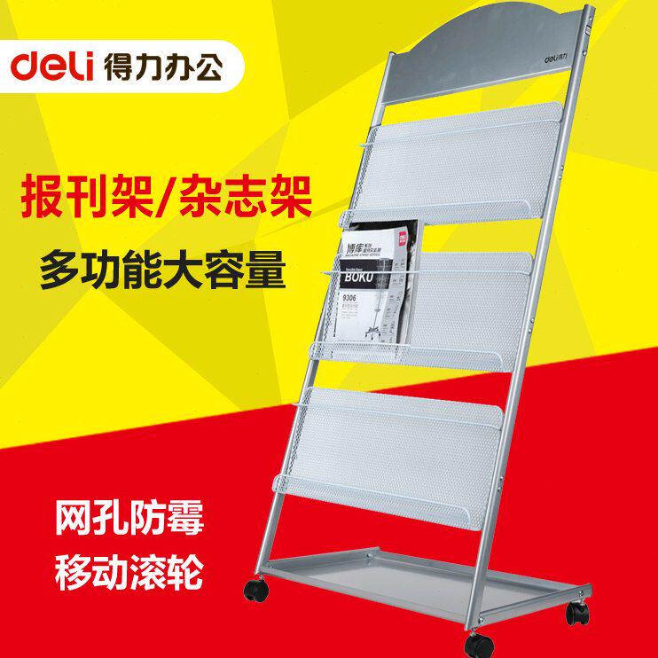 甄选得力9308书刊杂志架 图册展示架 资料宣传折页报刊架 书籍展