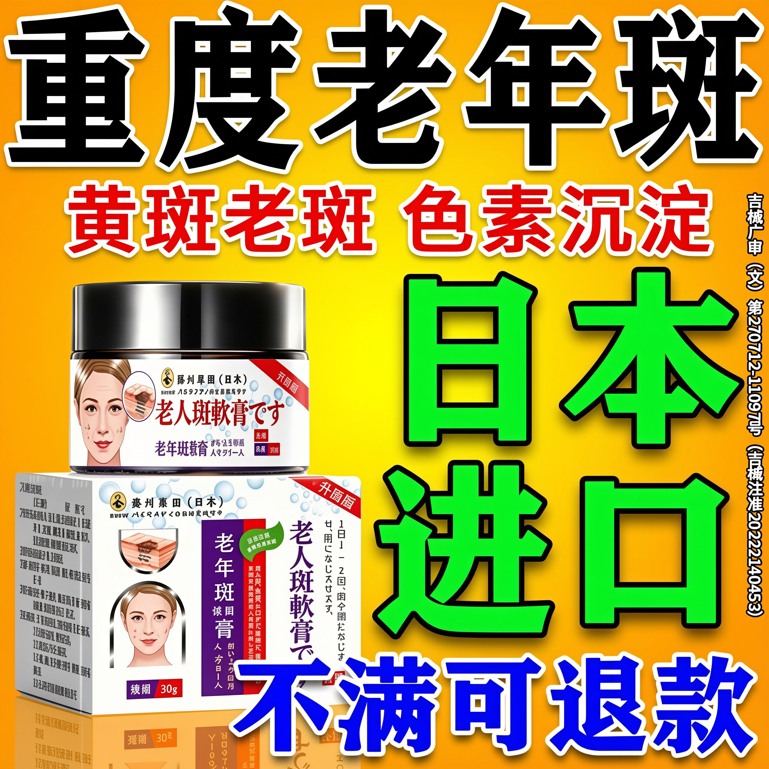 去老人斑专用膏药一擦就祛斑霜掉黄褐老年斑强力去除手部脸部专用