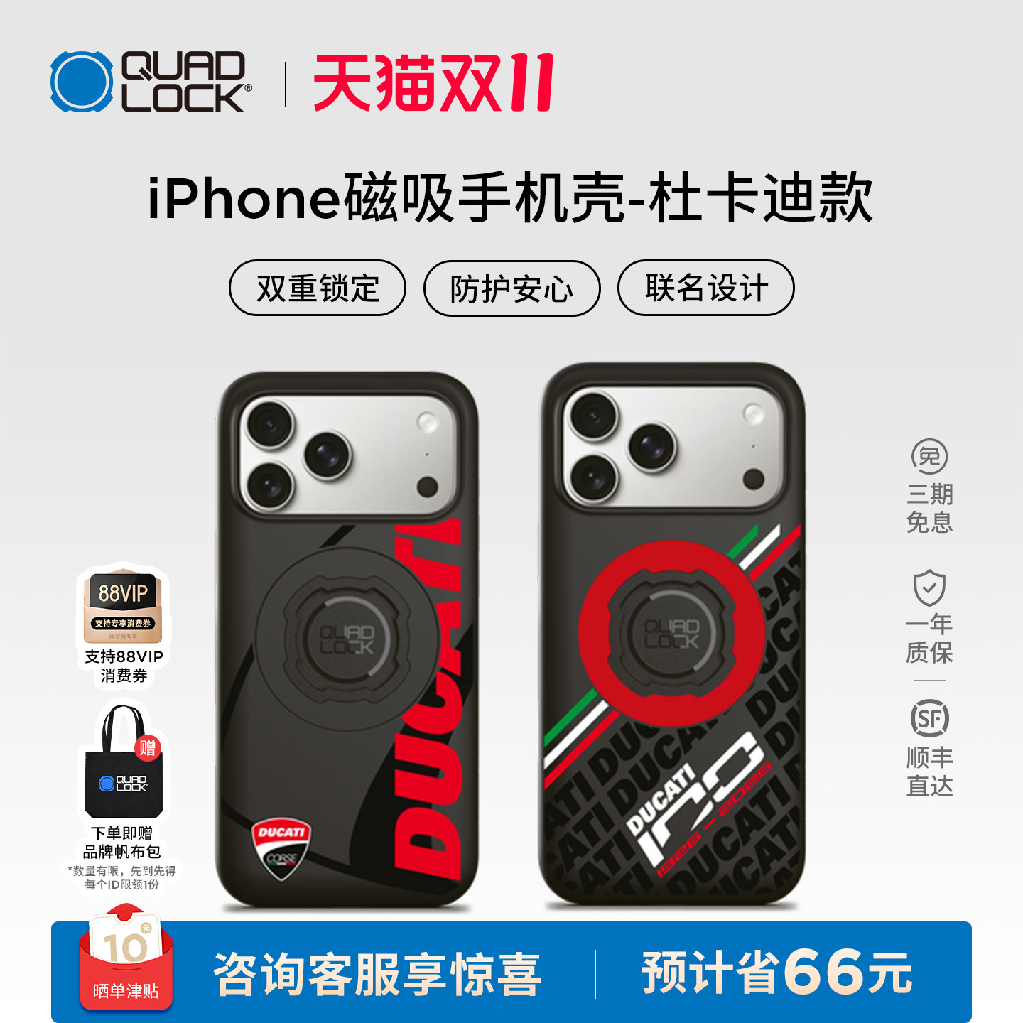 Quad Lock MAG磁吸手机壳杜卡迪联名款Corse适用iPhone17/16/15/14防震防摔保护壳摩托车自行车汽车支架固定